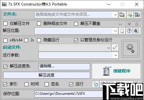 7z SFX Constructor下载,程序开发,脚本编辑