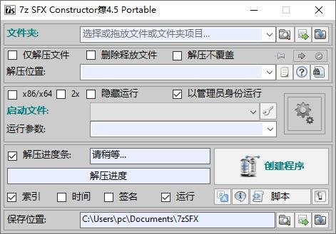 7z SFX Constructor下载,程序开发,脚本编辑