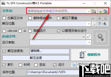 7z SFX Constructor下载,程序开发,脚本编辑