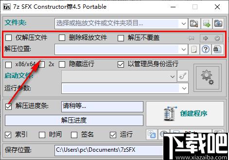 7z SFX Constructor下载,程序开发,脚本编辑