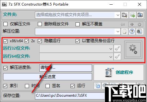 7z SFX Constructor下载,程序开发,脚本编辑