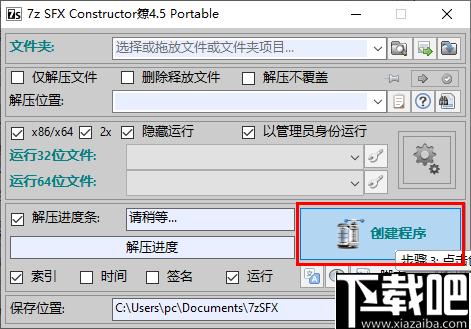 7z SFX Constructor下载,程序开发,脚本编辑