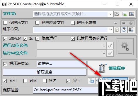 7z SFX Constructor下载,程序开发,脚本编辑