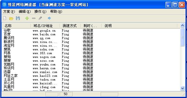 网络测速,网络测速器,彗星网络测速器,彗星网络测速器下载