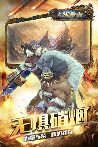 人族争霸官方版下载,人族争霸,战争游戏,对战游戏