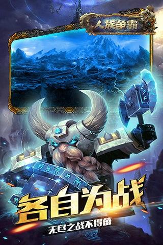 人族争霸官方版下载,人族争霸,战争游戏,对战游戏