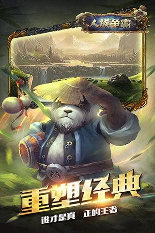 人族争霸官方版下载,人族争霸,战争游戏,对战游戏