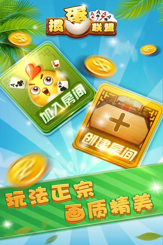 掼蛋联盟内购破解版下载,掼蛋联盟,棋牌手游,休闲手游