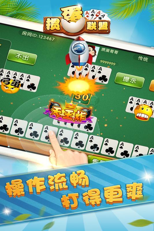 掼蛋联盟内购破解版下载,掼蛋联盟,棋牌手游,休闲手游