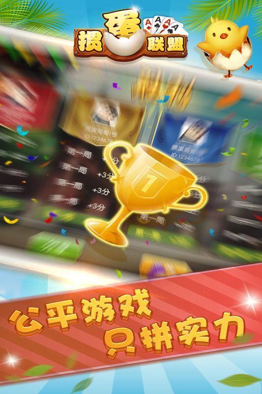 掼蛋联盟内购破解版下载,掼蛋联盟,棋牌手游,休闲手游