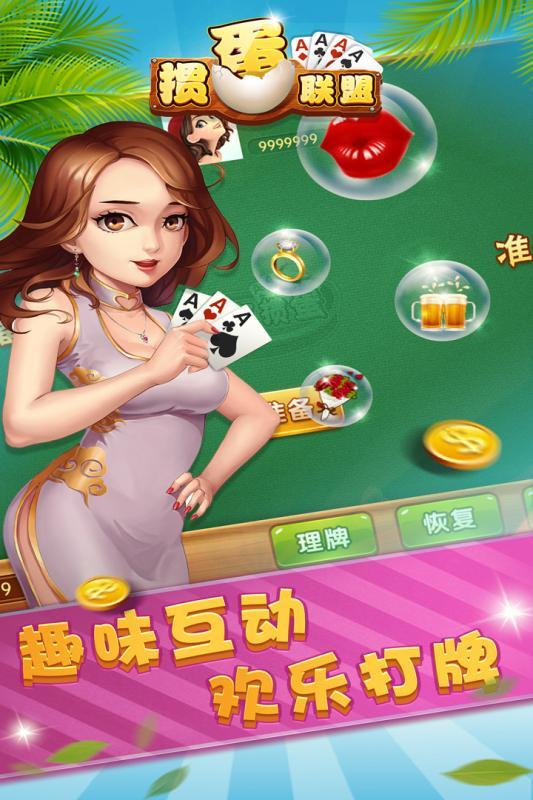 掼蛋联盟内购破解版下载,掼蛋联盟,棋牌手游,休闲手游