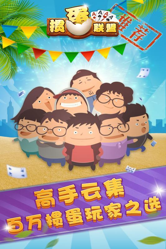掼蛋联盟内购破解版下载,掼蛋联盟,棋牌手游,休闲手游