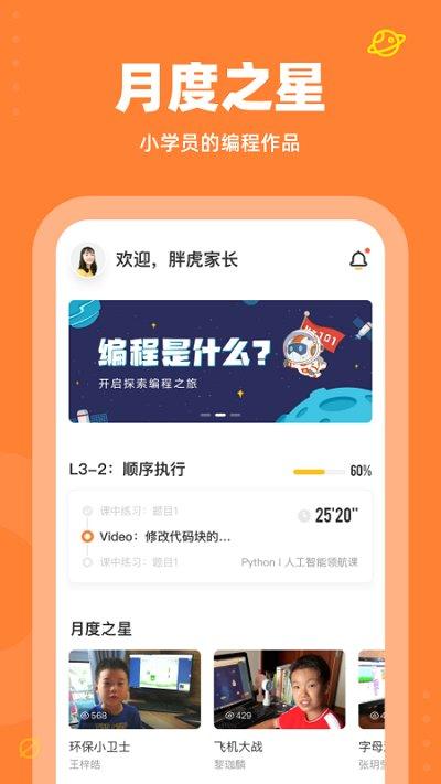 核桃编程家长app官方下载,核桃编程,编程app,学习app