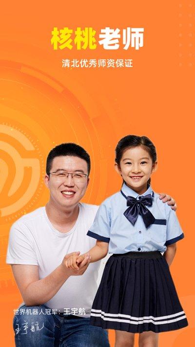 核桃编程家长app官方下载,核桃编程,编程app,学习app