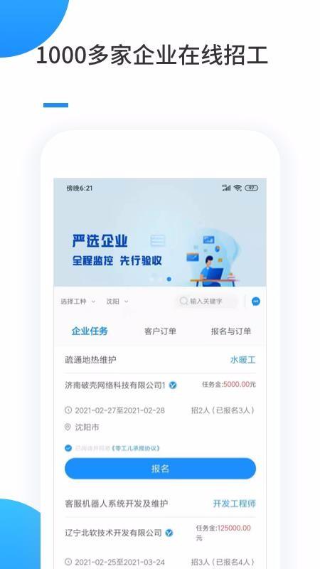 零工工人端app下载,零工工人端手机版