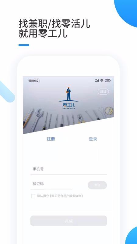零工工人端app下载,零工工人端手机版