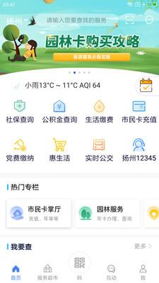我的扬州手机版下载