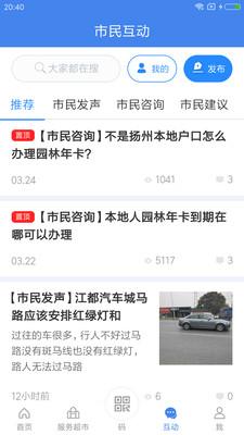 我的扬州手机版下载