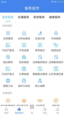 我的扬州手机版下载