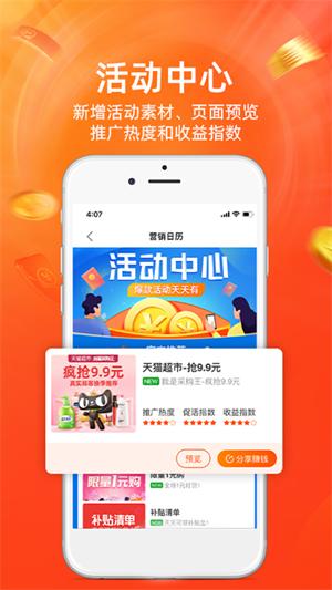 淘宝联盟app下载
