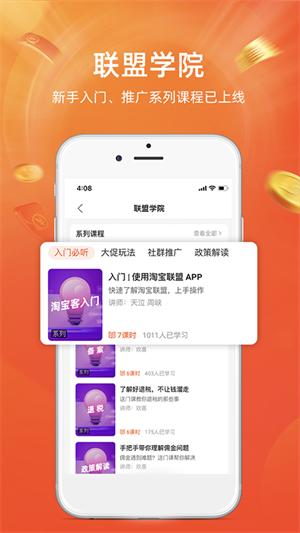 淘宝联盟app下载