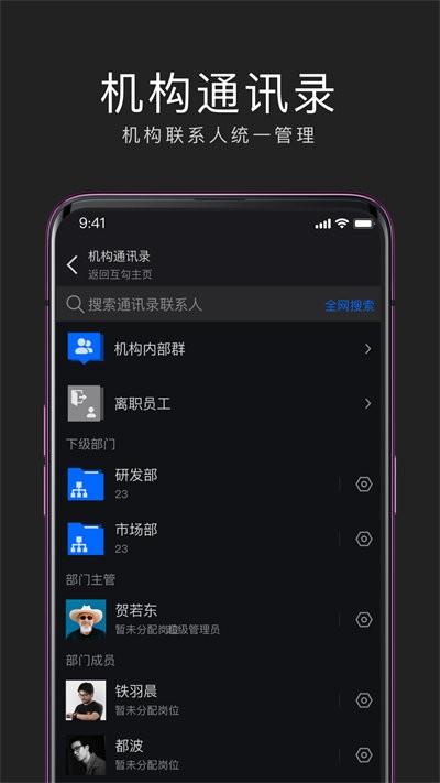 互勾办公客户端下载,互勾办公,办公app