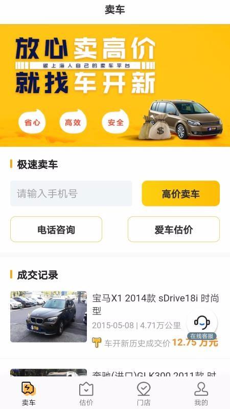 车开新二手车app下载,车开新二手车手机版