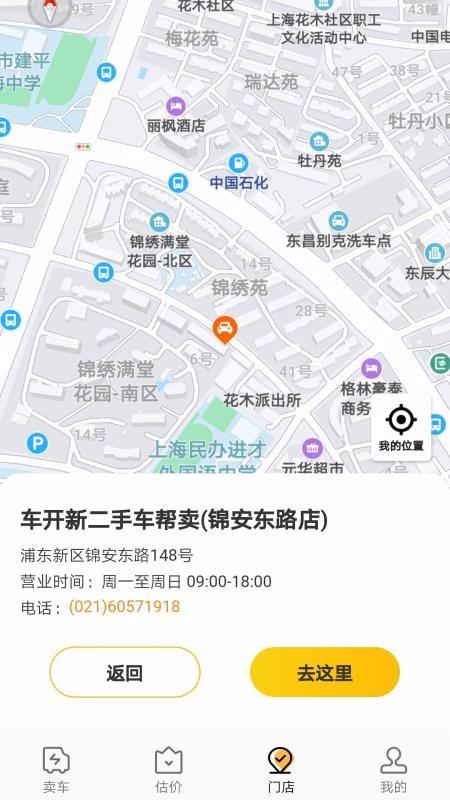 车开新二手车app下载,车开新二手车手机版