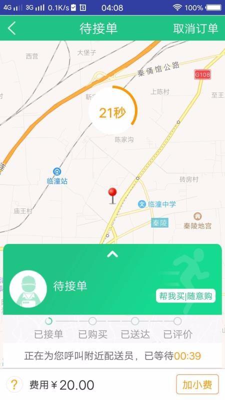 飞秒快送app下载,飞秒快送手机版