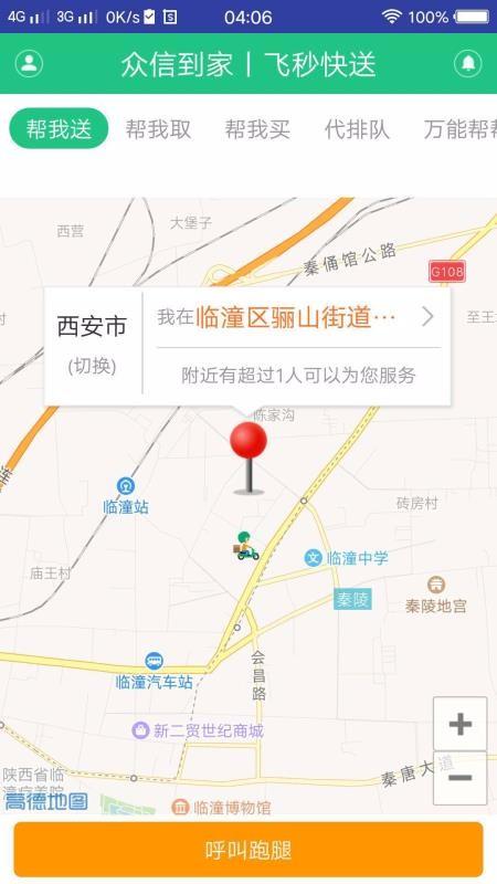 飞秒快送app下载,飞秒快送手机版