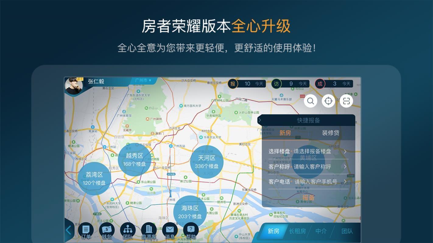 房者联盟app下载,房者联盟手机版