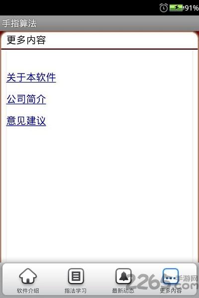 手指算法特别版下载,手指算法,教育app,学习app