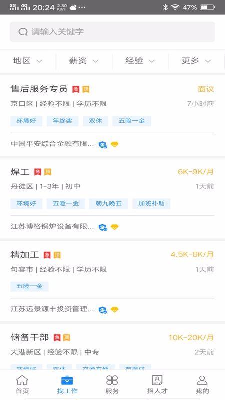 镇江人才网app下载,镇江人才网手机版