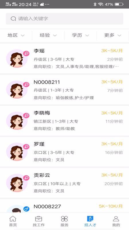 镇江人才网app下载,镇江人才网手机版