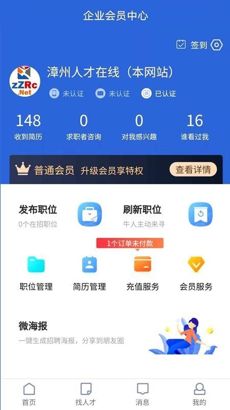 漳州人才在线app下载,漳州人才在线手机版
