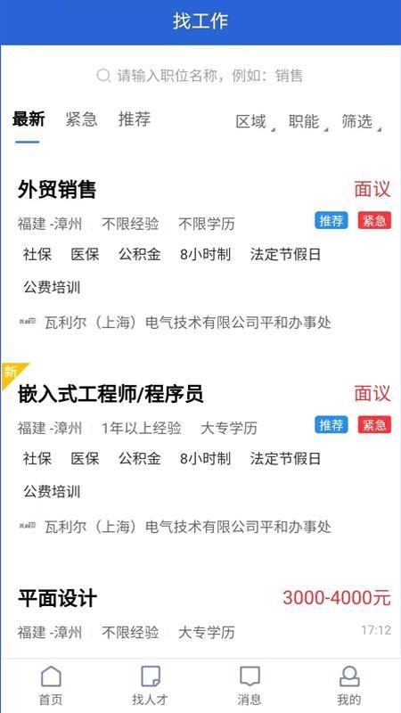 漳州人才在线app下载,漳州人才在线手机版
