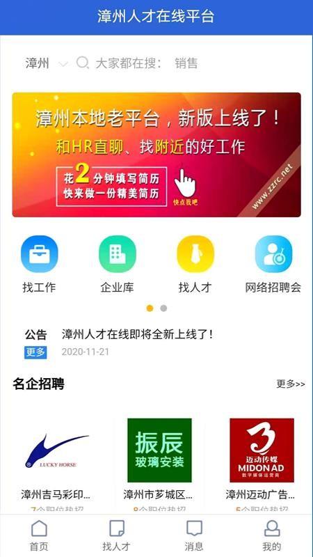 漳州人才在线app下载,漳州人才在线手机版