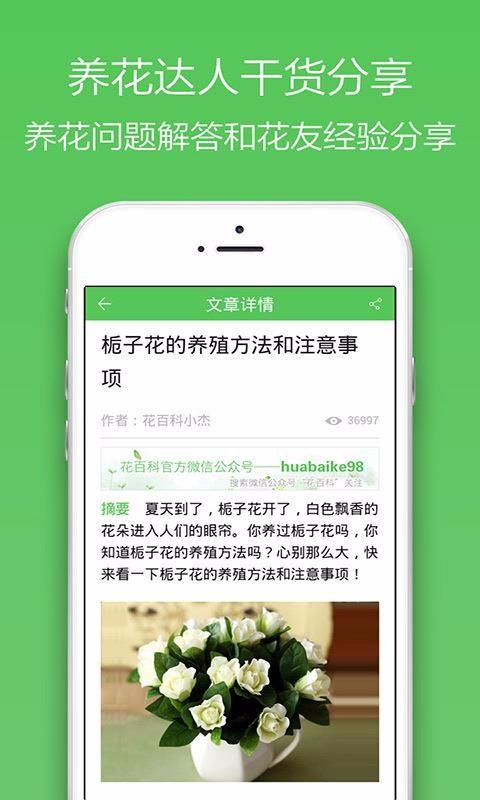 花百科app下载,花百科安卓版