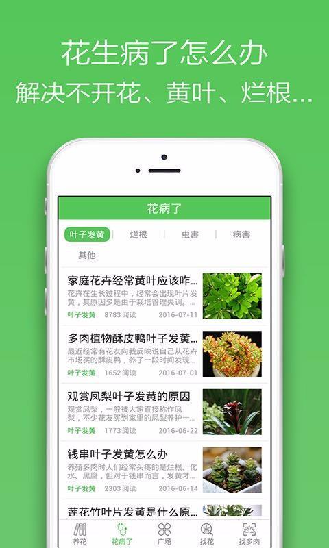 花百科app下载,花百科安卓版