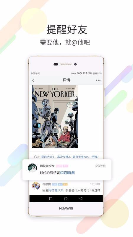 东至人网app下载,东至人网手机版