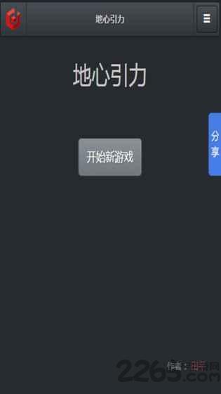 地心引力游戏下载,地心引力,文字游戏