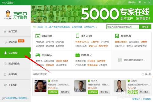 360人工服务.
