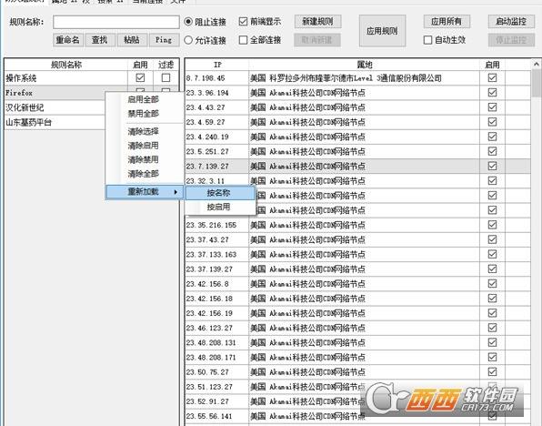 防火墙设置工具,简易防火墙,可以自定义防火墙规则.