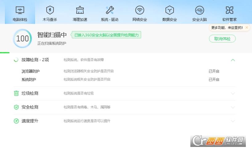 360安全卫士极速版,平板电脑版,360安全卫士领航版.