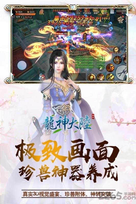 龙神大陆游戏下载,龙神大陆,动作手游,魔幻手游