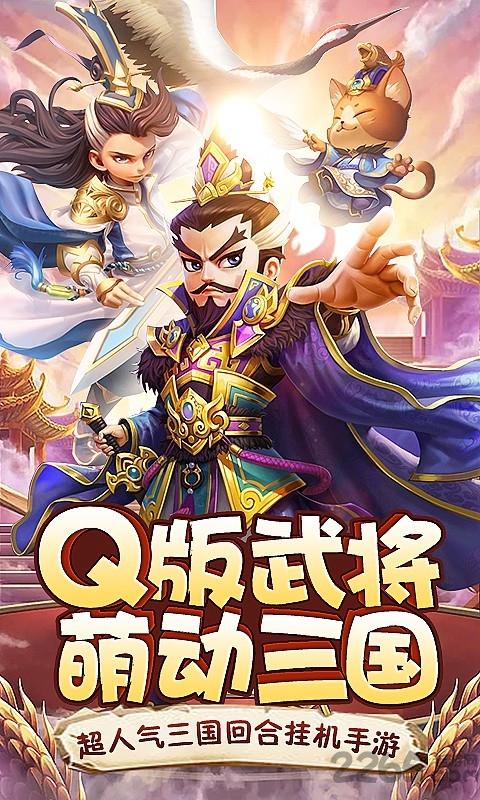 一二三国变态版下载,一二三国,三国游戏,回合制游戏