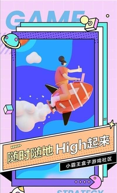 小霸王盒子最新版本下载,小霸王盒子,盒子app