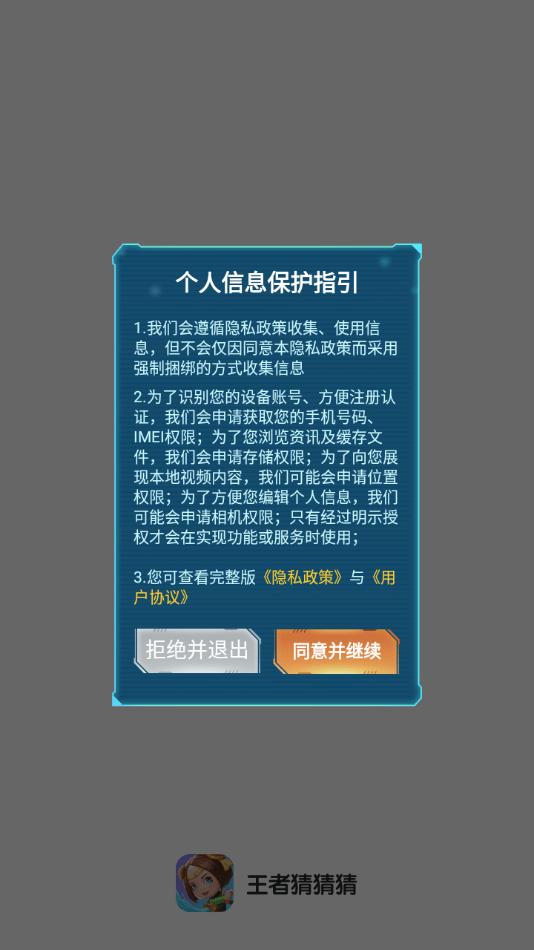 王者猜猜猜最新版下载,王者猜猜猜,答题游戏,领皮肤