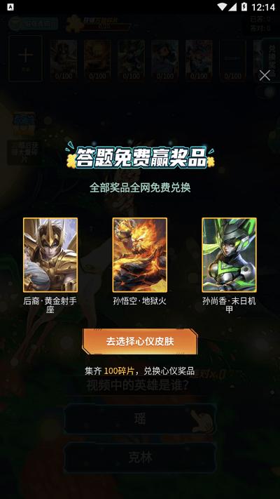 王者猜猜猜最新版下载,王者猜猜猜,答题游戏,领皮肤