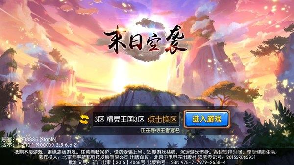 oppo末日空袭最新版下载,q版游戏,dota游戏,oppo游戏,末日空袭